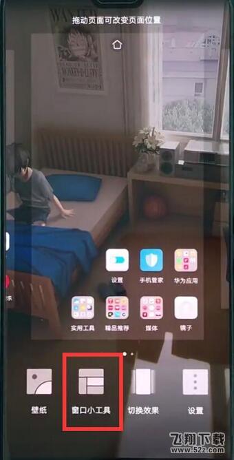 华为nova3怎么设置桌面显示步数_华为nova3设置桌面显示步数方法教程华为nova3怎么设置桌面显示步数_华为nova3设置桌面显示步数方法教程