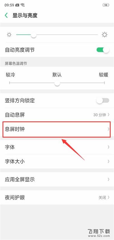 oppo r17怎么设置息屏时钟_oppo r17设置息屏时钟方法教程oppo r17怎么设置息屏时钟_oppo r17设置息屏时钟方法教程