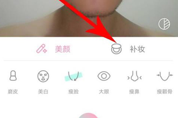 轻颜相机怎么画眉 让你的五官更美
