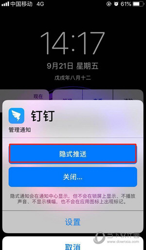 iOS12怎么打开隐式推送 启动隐式推送教程