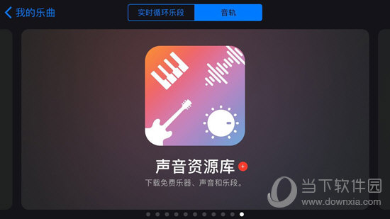 库乐队怎么用 各大功能看完你就明白了