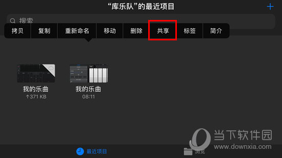 库乐队如何导出mp3 导出mp3格式方法