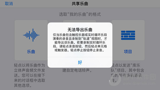库乐队如何导出mp3 导出mp3格式方法