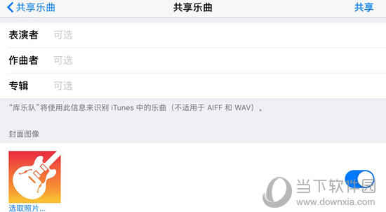 库乐队如何导出mp3 导出mp3格式方法
