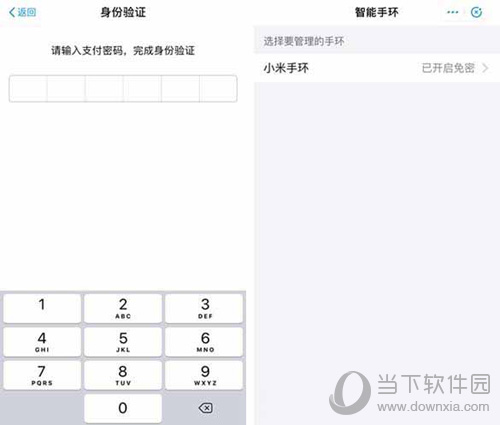 小米手环3怎么绑定支付宝免密支付 支付宝免密支付开启方法
