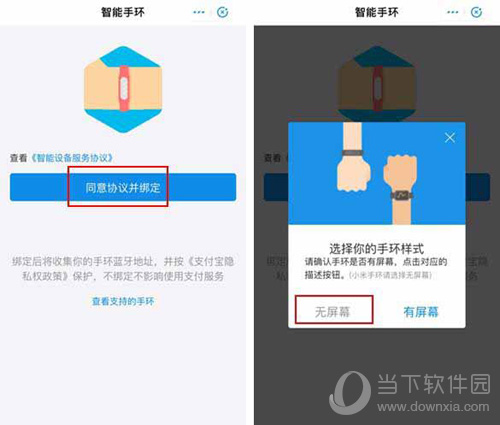 小米手环3怎么绑定支付宝免密支付 支付宝免密支付开启方法
