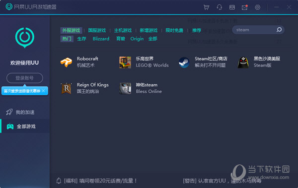Steam无法访问解决方法 商店社区轻松搞定