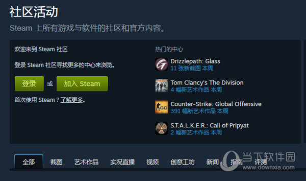 Steam无法访问解决方法 商店社区轻松搞定