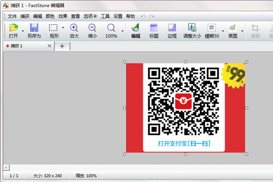 FastStone Capture怎么对截到的图修改 截图编辑方法