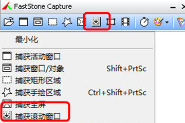 FastStone Capture如何滚动截图 滚动截长图方法