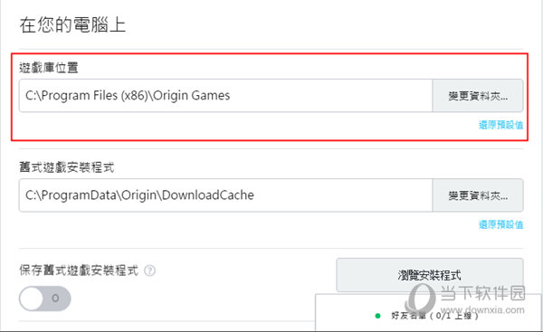Origin游戏离线包安装教程 教你轻松导入