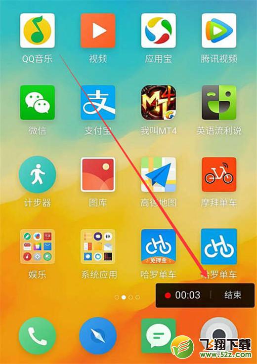 魅族x8怎么录屏_魅族x8录屏方法教程魅族x8怎么录屏_魅族x8录屏方法教程