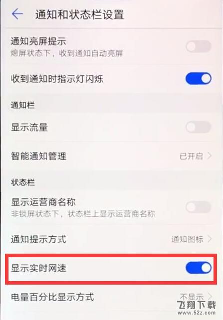 荣耀8x怎么显示网速_荣耀8x显示网速方法教程荣耀8x怎么显示网速_荣耀8x显示网速方法教程