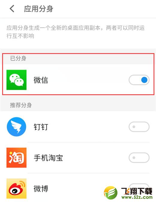 魅族x8怎么双开微信_魅族x8双开微信方法教程魅族x8怎么双开微信_魅族x8双开微信方法教程