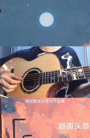 抖音假如我年少有为不自卑歌曲介绍