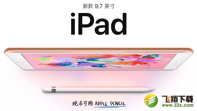 iPad2018和iPad Pro哪个好_iPad2018和iPad Pro评测对比iPad2018和iPad Pro哪个好_iPad2018和iPad Pro评测对比