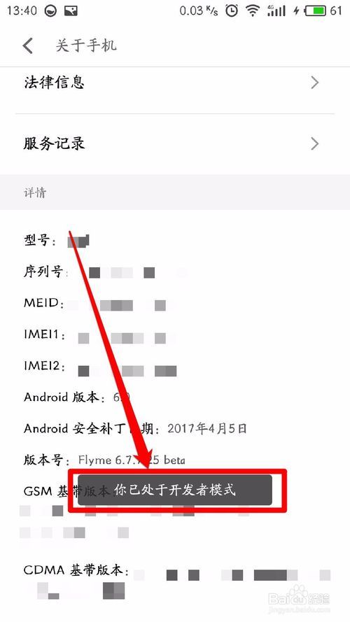 魅族X8开发者选项怎么打开？具体方法介绍