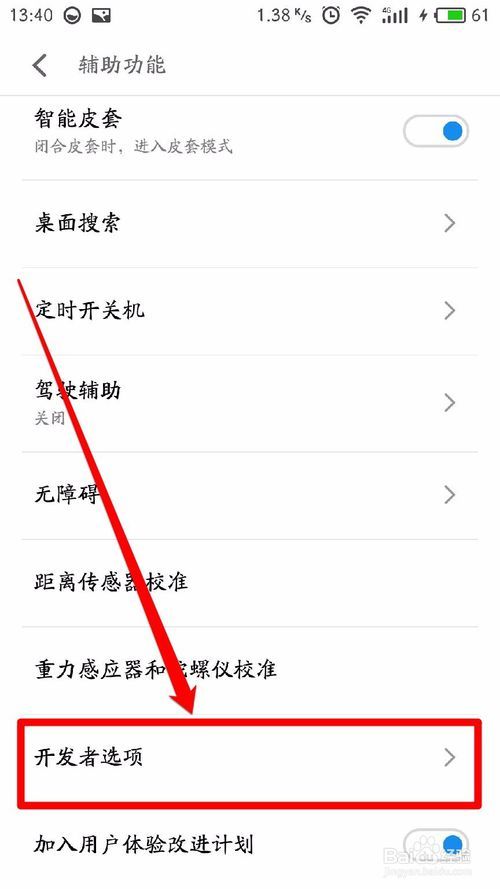 魅族X8开发者选项怎么打开？具体方法介绍
