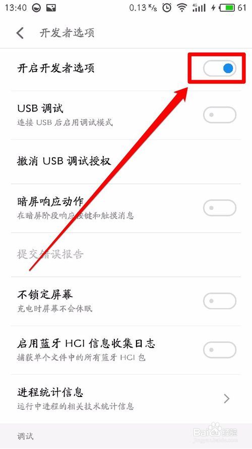 魅族X8开发者选项怎么打开？具体方法介绍