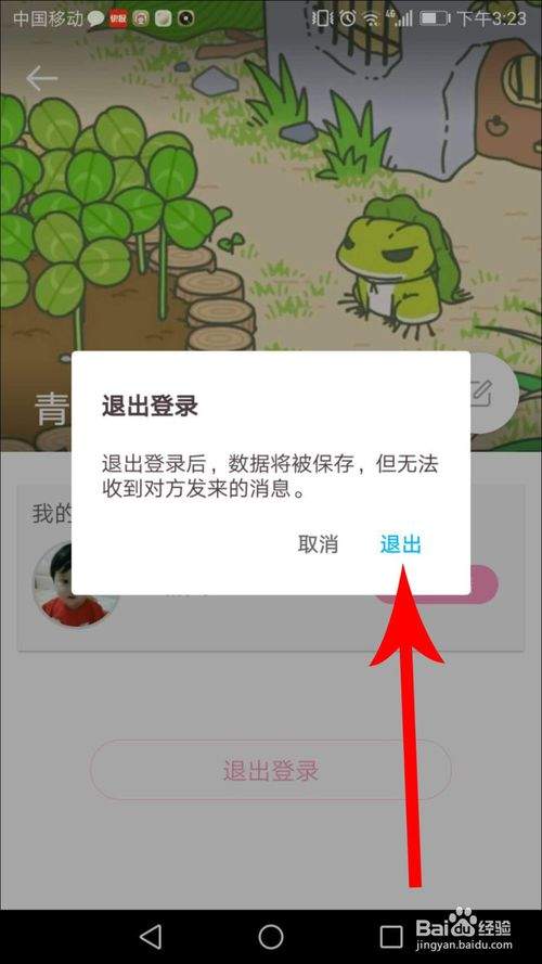 爱情银行怎么退出登录？切换账号操作步骤一览