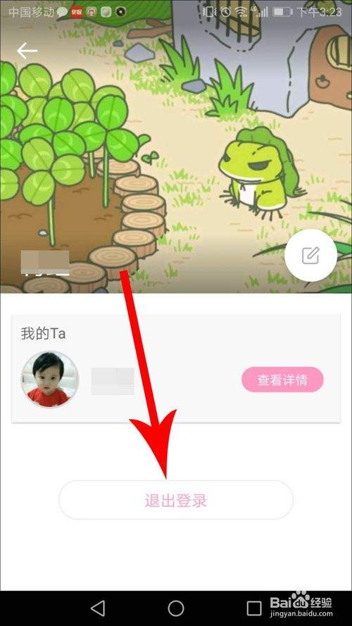 爱情银行怎么退出登录？切换账号操作步骤一览