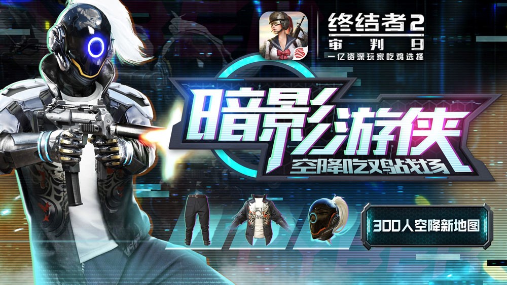 终结者2审判日5月3日更新公告 5月3日更新内容一览