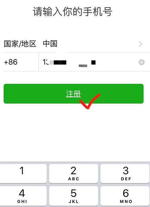 2018微信怎么注册新号图文教程 2018微信注册账号申请方法