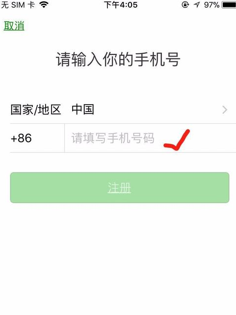 2018微信怎么注册新号图文教程 2018微信注册账号申请方法