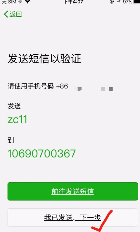 2018微信怎么注册新号图文教程 2018微信注册账号申请方法