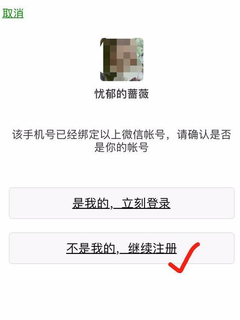 2018微信怎么注册新号图文教程 2018微信注册账号申请方法