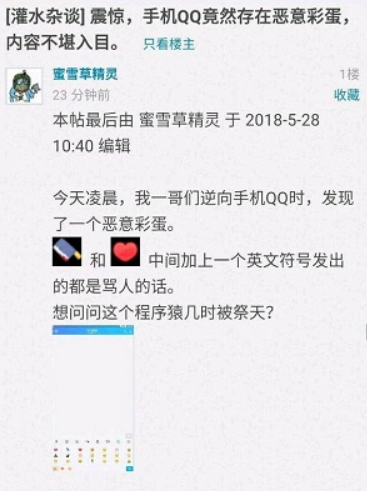 qq恶意彩蛋怎么玩 qq恶意彩蛋什么意思