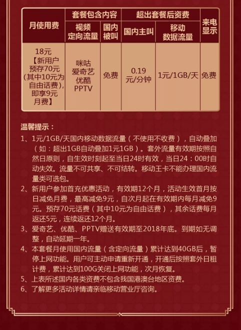 移动王卡多少钱一个月 移动王卡套餐资费表一览