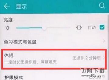 华为麦芒7怎么设置屏幕常亮_华为麦芒7设置屏幕常亮方法教程华为麦芒7怎么设置屏幕常亮_华为麦芒7设置屏幕常亮方法教程
