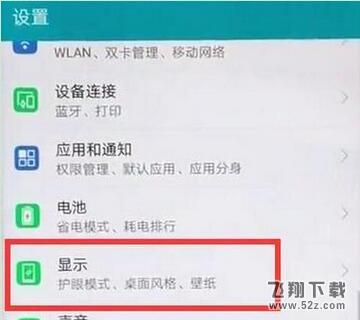 华为麦芒7怎么设置屏幕常亮_华为麦芒7设置屏幕常亮方法教程华为麦芒7怎么设置屏幕常亮_华为麦芒7设置屏幕常亮方法教程