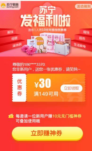 苏宁易购怎么拉新人领券？活动攻略分享