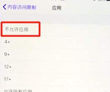 ios12部分应用隐藏方法详细介绍