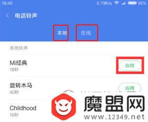小米8屏幕指纹版怎么设置铃声？铃声更换教程推荐