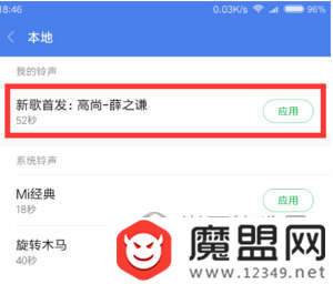 小米8屏幕指纹版怎么设置铃声？铃声更换教程推荐