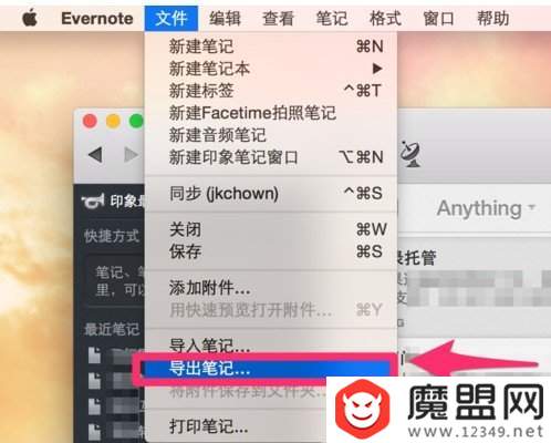 印象笔记怎么导出？笔记导出的操作步骤一览