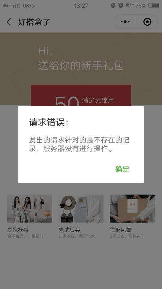 微信好搭盒子请求错误怎么回事？进不去解决方法介绍