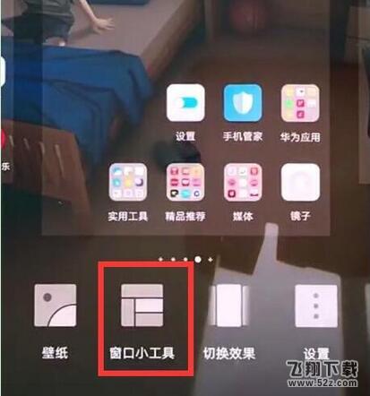 荣耀8x怎么添加桌面天气_荣耀8x添加桌面天气方法教程荣耀8x怎么添加桌面天气_荣耀8x添加桌面天气方法教程