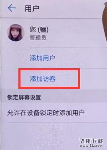 华为麦芒7怎么设置访客模式_华为麦芒7设置访客模式方法教程华为麦芒7怎么设置访客模式_华为麦芒7设置访客模式方法教程