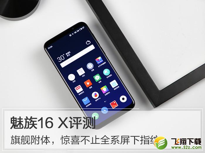 魅族16x怎么样_魅族16x值得买吗_魅族16x手机深度使用评测魅族16x怎么样_魅族16x值得买吗_魅族16x手机深度使用评测