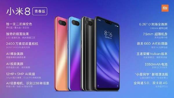 小米8青春版和魅族X8哪个好？实用评测分析