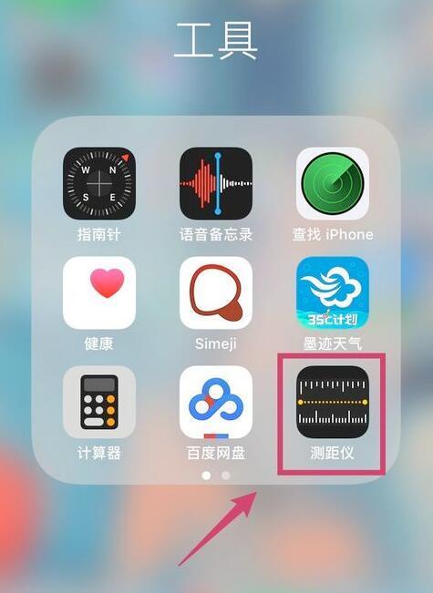 iOS 12测距仪怎么用 苹果测距仪使用教程