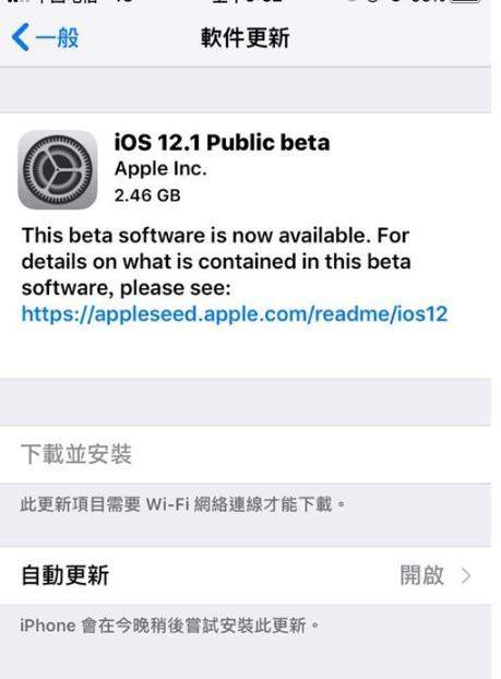 iOS12.1beta1公测版更新内容及升级方法介绍