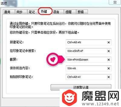 印象笔记怎么截图？快速截图小技巧分享