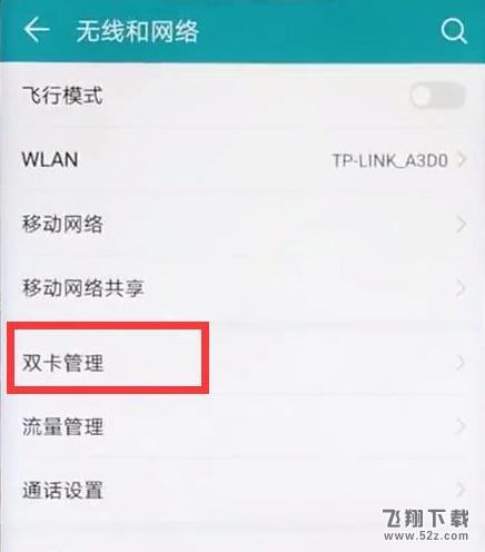 华为麦芒7双卡怎么切换流量_华为麦芒7双卡切换流量方法教程华为麦芒7双卡怎么切换流量_华为麦芒7双卡切换流量方法教程