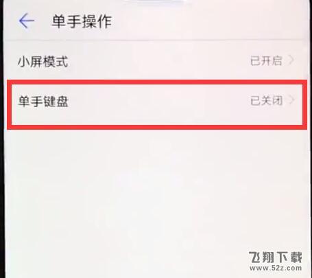 华为麦芒7怎么设置单手操作_华为麦芒7设置单手操作方法教程华为麦芒7怎么设置单手操作_华为麦芒7设置单手操作方法教程