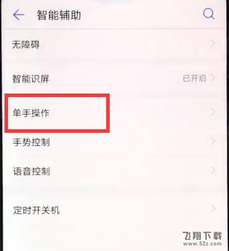 华为麦芒7怎么设置单手操作_华为麦芒7设置单手操作方法教程华为麦芒7怎么设置单手操作_华为麦芒7设置单手操作方法教程